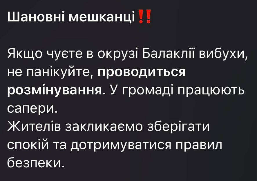 Розмінування в місті Балаклія, Харківська область, 12 грудня