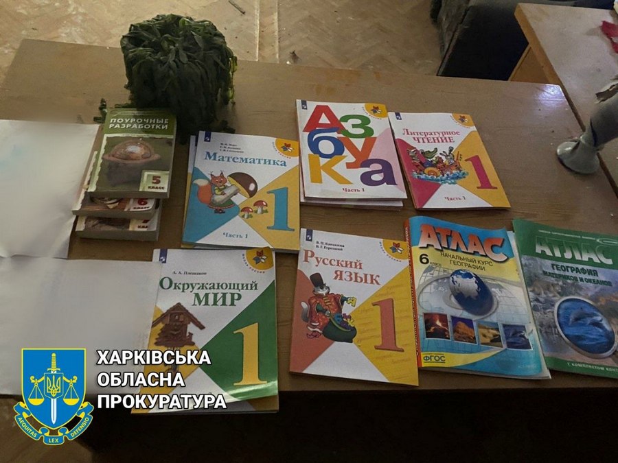 Харківська область, с. Петропавлівка. Російські підручники. Січень 2023