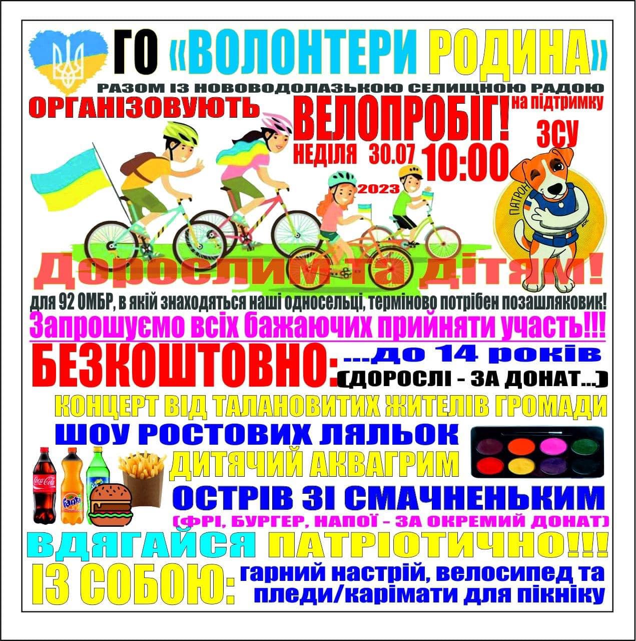 велопробіг 