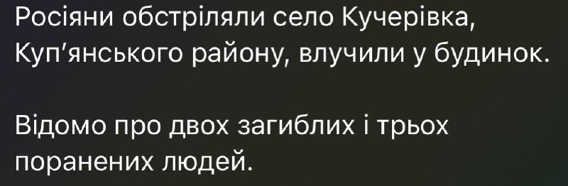 обстріл села кучерівка, 7 серпня