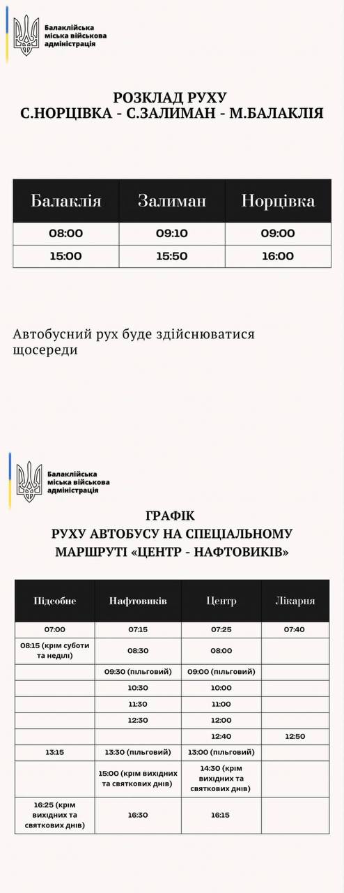 Розклад автобусів, Балаклія, Харківська область