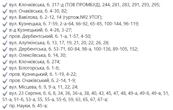 Відключення світла у Харкові адреси