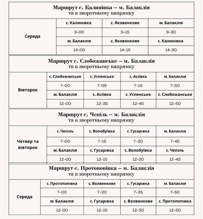 Балаклійська громада, графік руху соціальних автобусів: Калинівка, Слобожанське, Чепіль, Протопопівка 