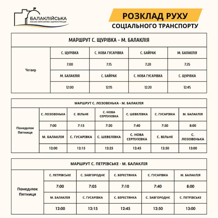 Оновлений розклад соціального автобусу у Балаклійській громаді, Харківська область