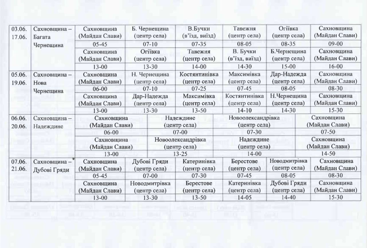 Розклад руху приміських маршрутів соціального автобусу у Сахновщинській громаді