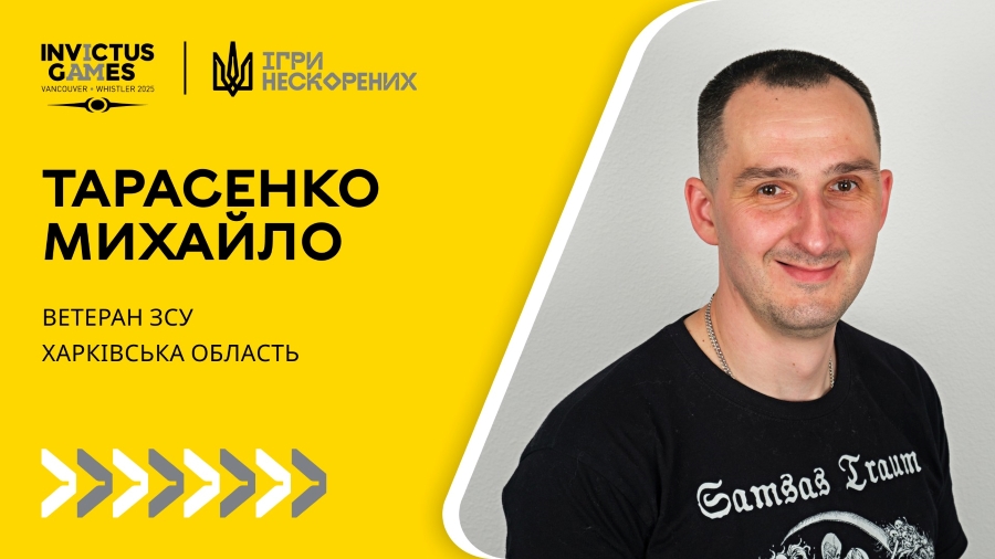 Михайло Тарасенко, представник Харківщини в складі збірної України на змаганнях «Ігри Нескорених Фото: Фейсбук-сторінка Invictus Games: Team Ukraine