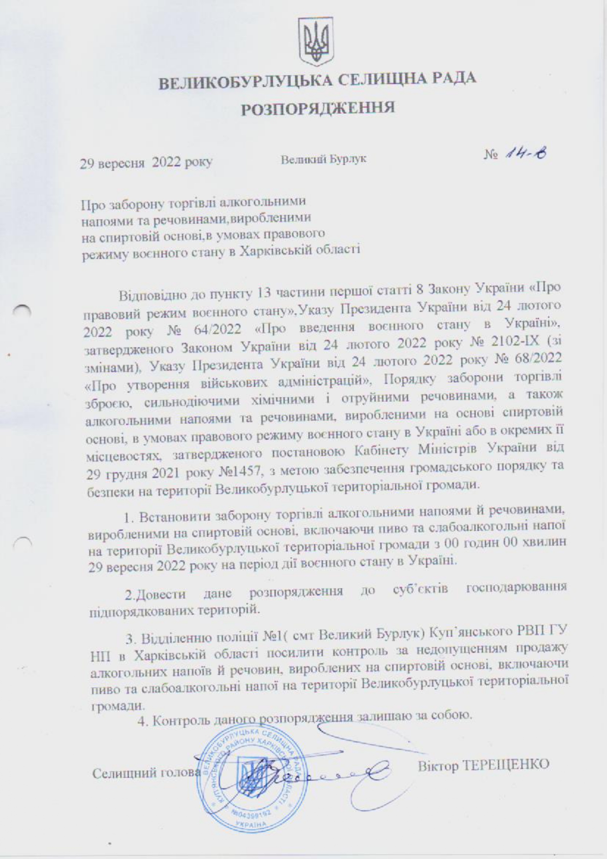 Великий Бурлук, Розпорядження про заборону торгівлі алкоголем 