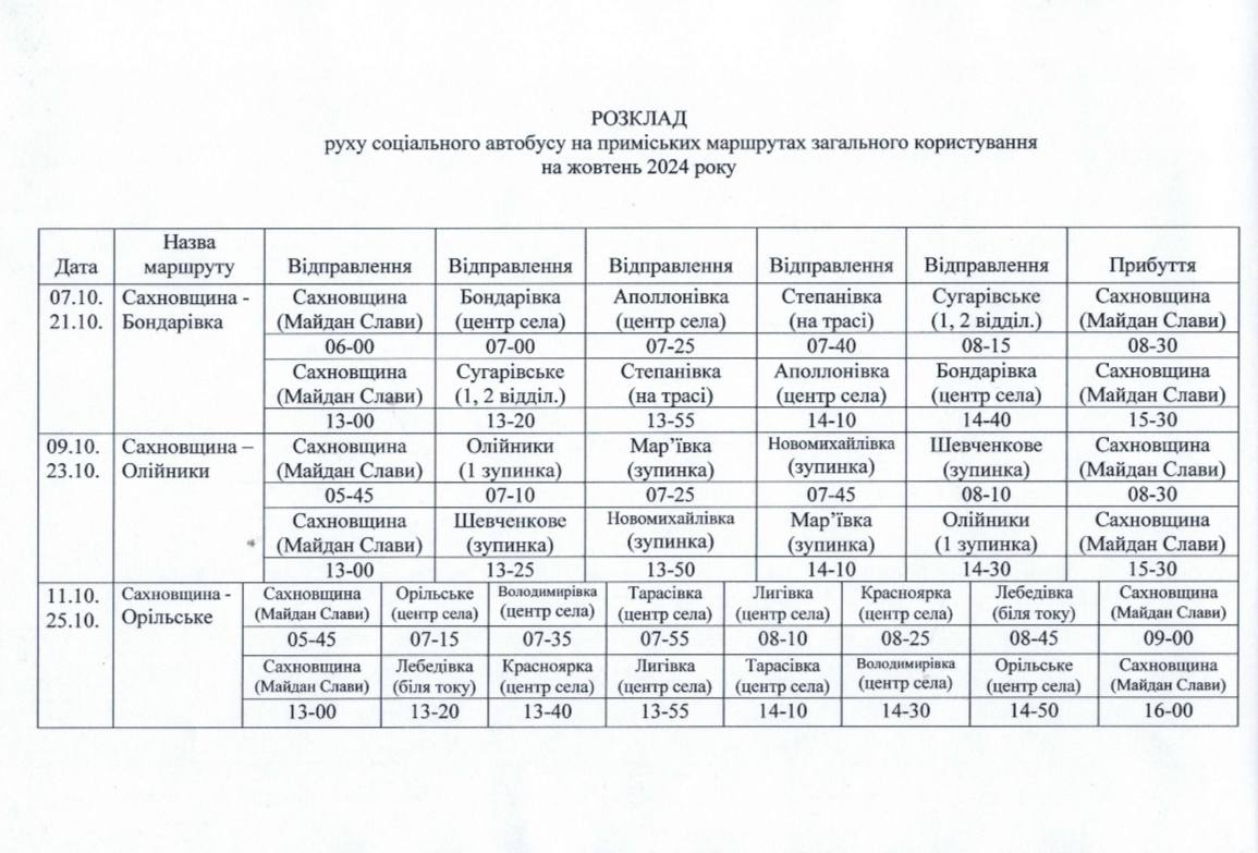 Сахновщина, соціальний автобус