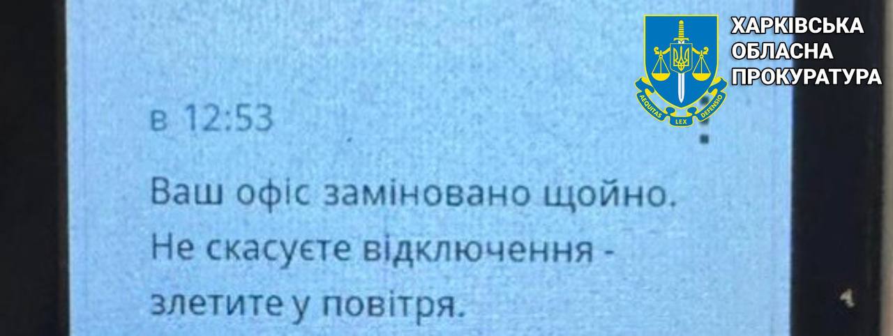 Затримано чоловіка за погрозу замінування Харківобленерго