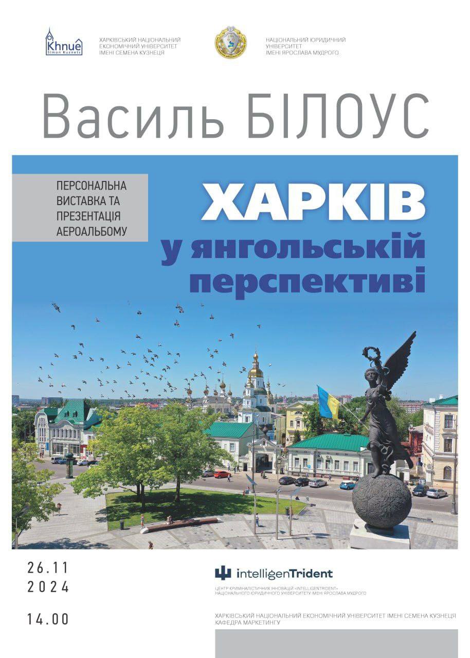 Харків у янгольській перспективі, афіша