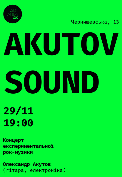 Концерт експериментальної рок-музики «Akutov Sound»