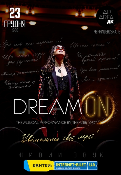 Музичний перформанс «Dream ON»