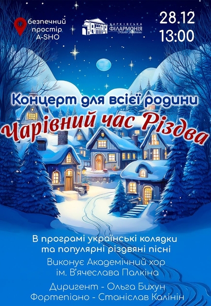 Концерт «Чарівний час Різдва» (Академічний хор ім. В. Палкіна Харківської обласної філармонії)