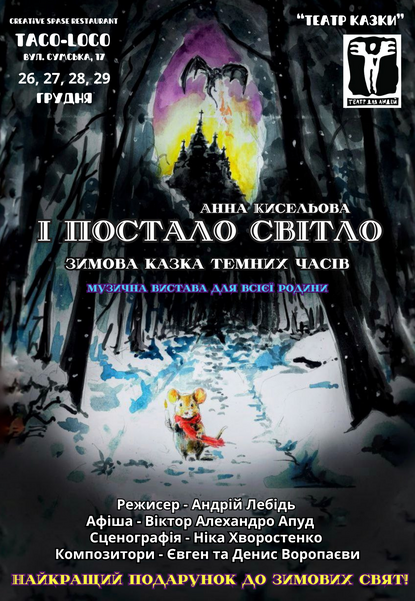 Вистава «І постало світло» («Театр для людей»)