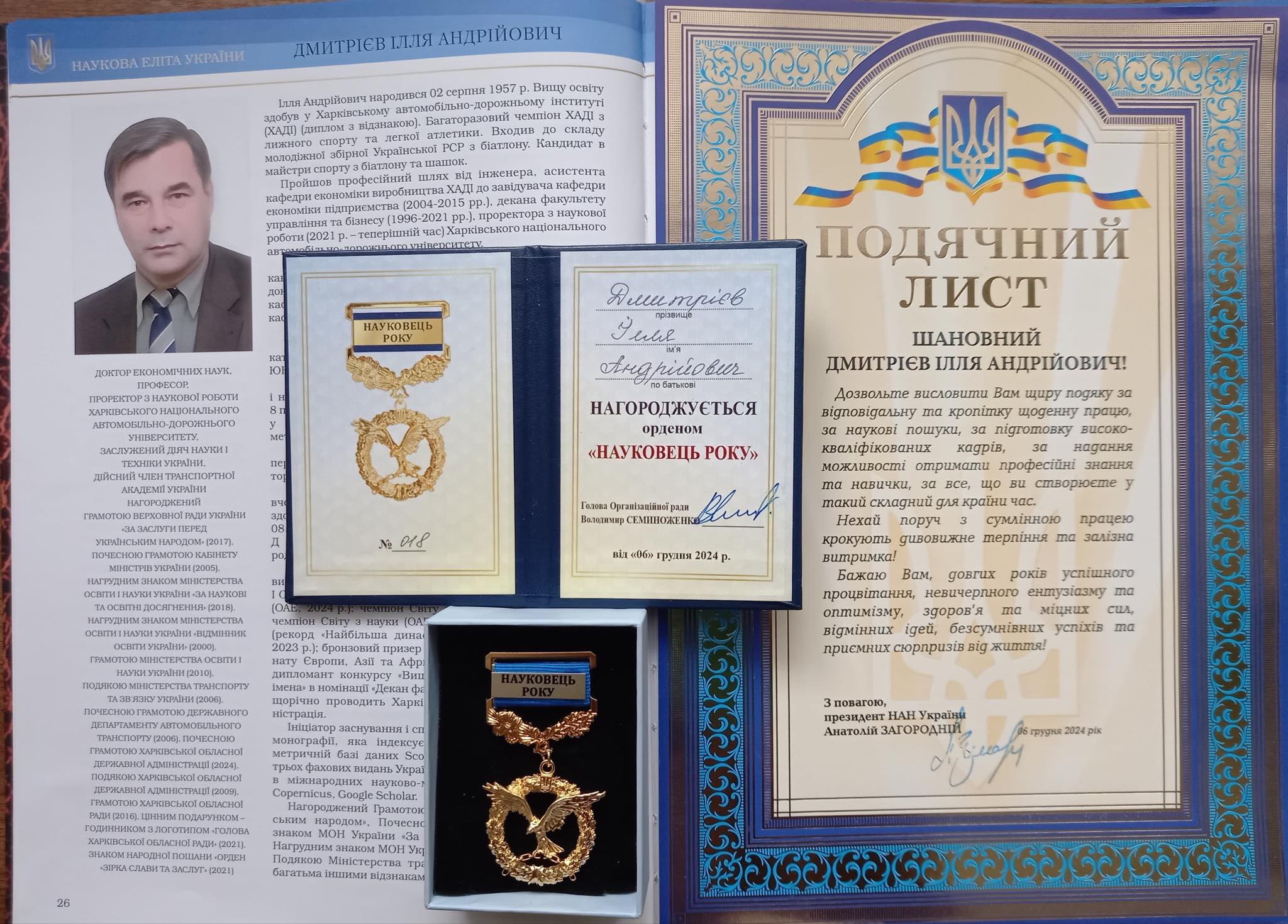 Дмитрієв Ілля