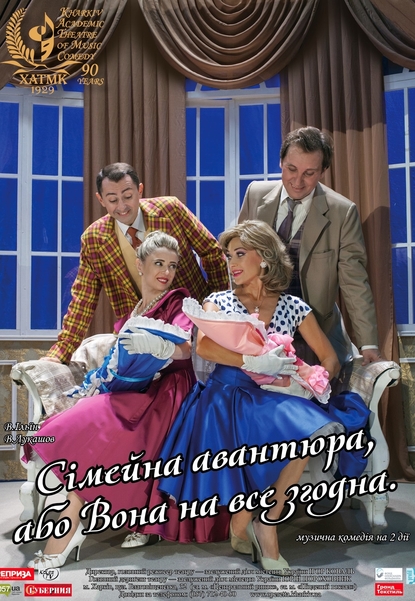 Вистава «Каліфорнійський готель» від Харківського театру ім. Шевченка «Березіль»