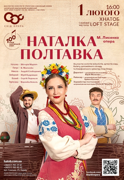 Опера «Наталка-Полтавка»