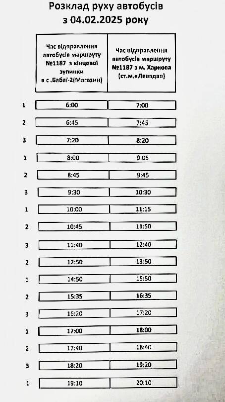 Розклад автобусів «Бабаї-Харків»