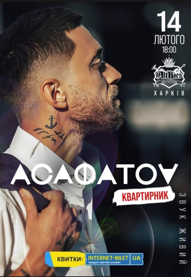 ACAФАTOV «Квартирник»