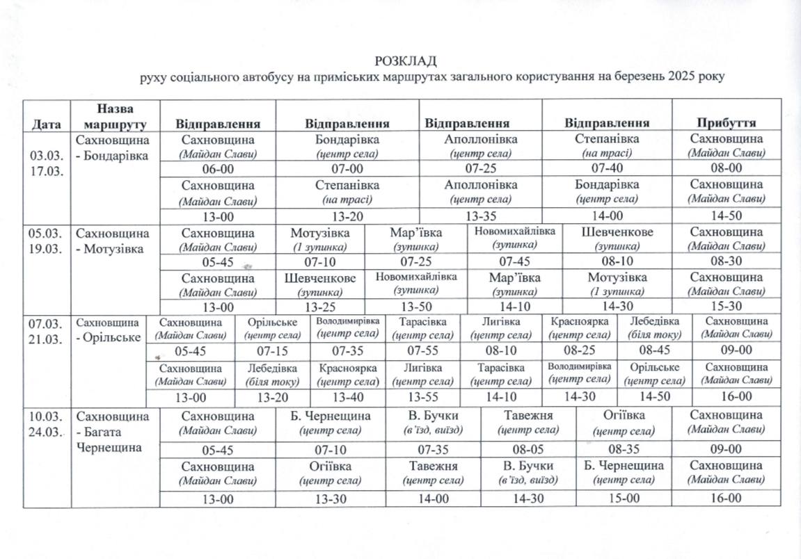 Сахновщина, розклад соціального автобусу