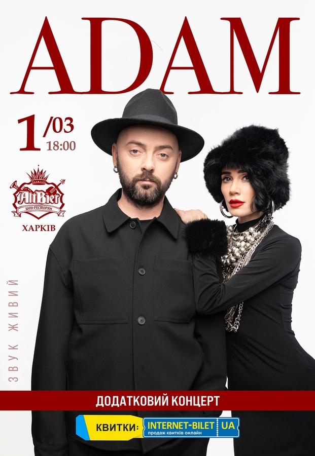 Концерт «ADAM»