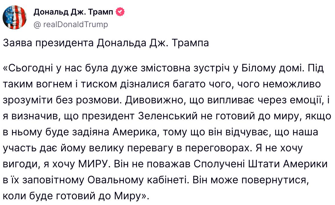 Зустріч Зеленського і Трампа завершилася скандалом