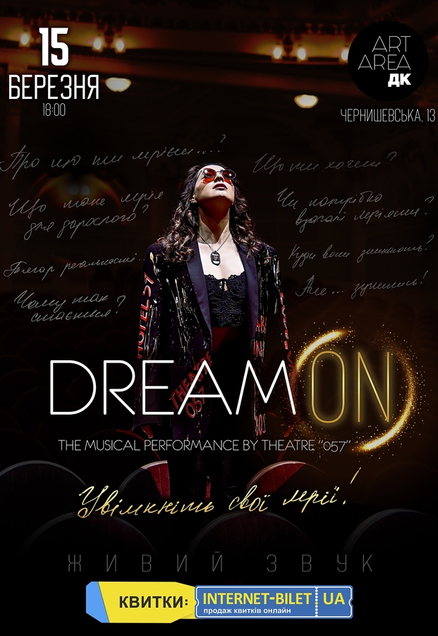 Музичний перформанс «Dream ON»