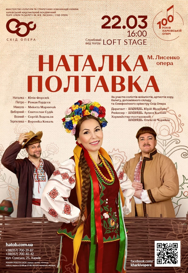 Опера «Наталка-Полтавка»