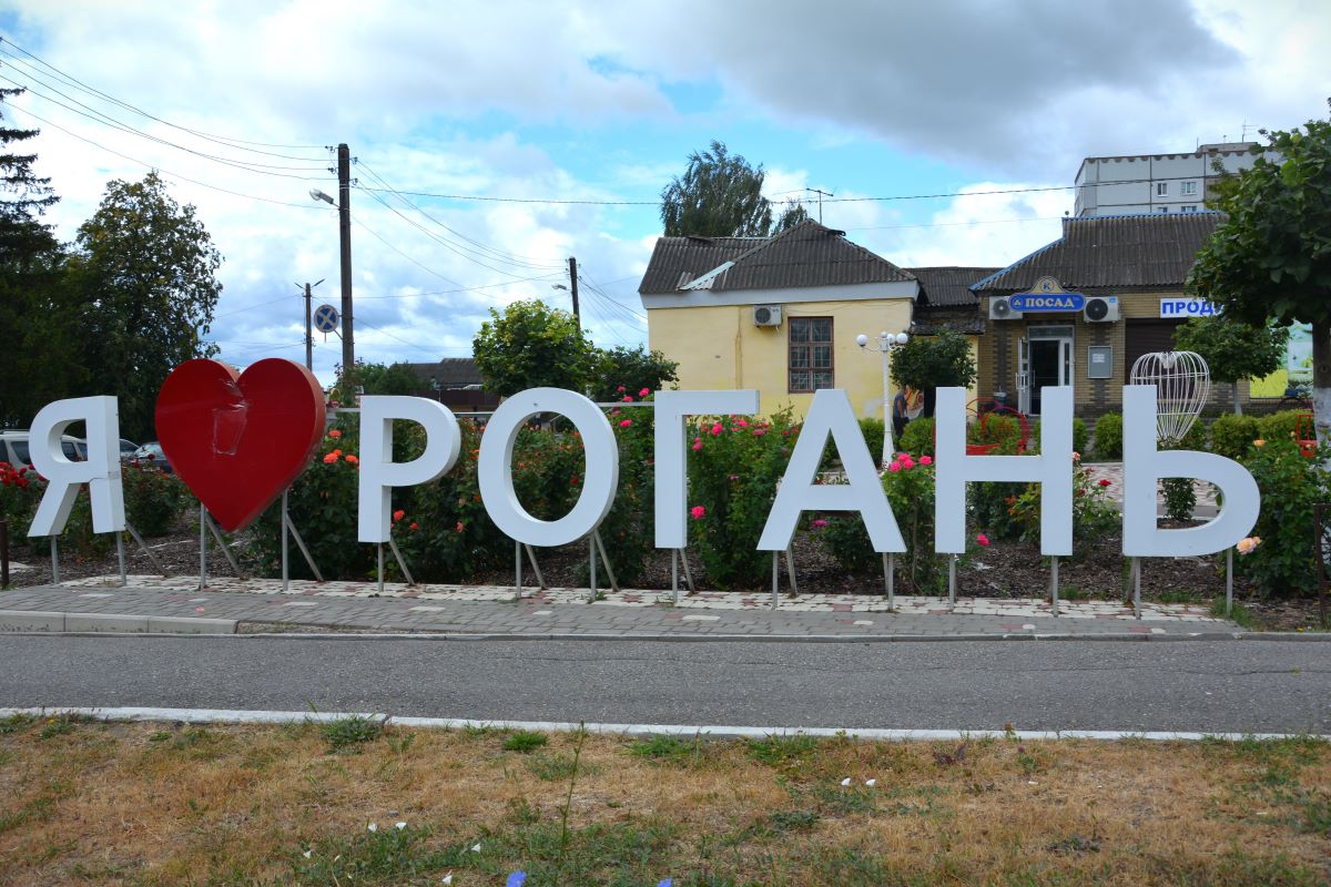 Рогань, Харківська область