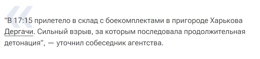 Окупанти про обстріл Дергачів